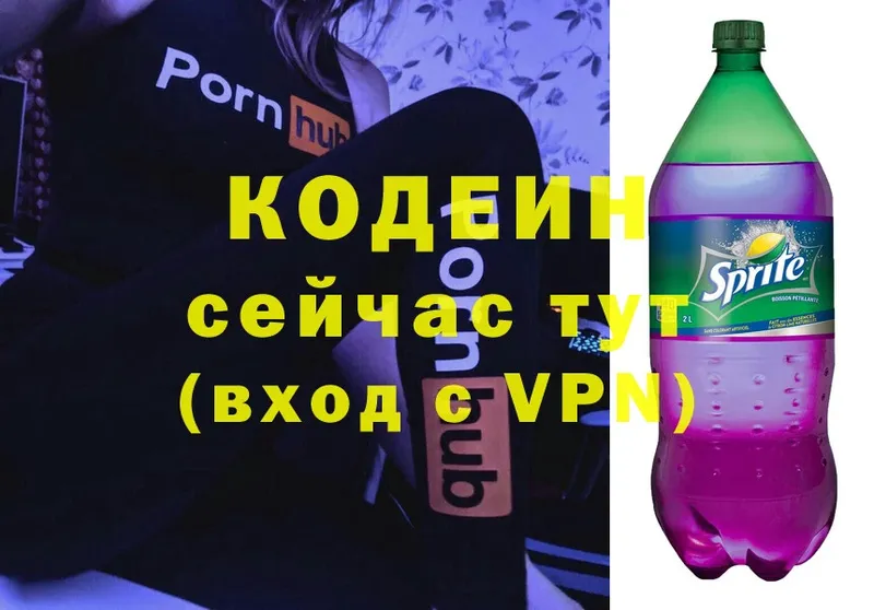 Кодеиновый сироп Lean Purple Drank  Дмитровск 